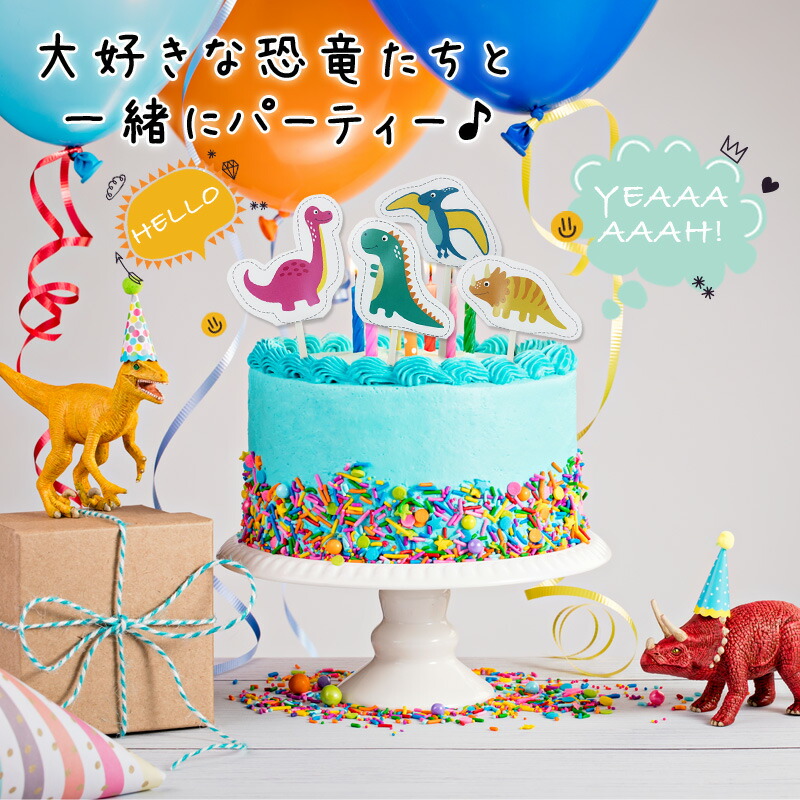 ダイナソー ケーキトッパー おしゃれ テーブル 飾りつけ パーティーピック 誕生日 お祝い パーティー 恐竜 バースデー