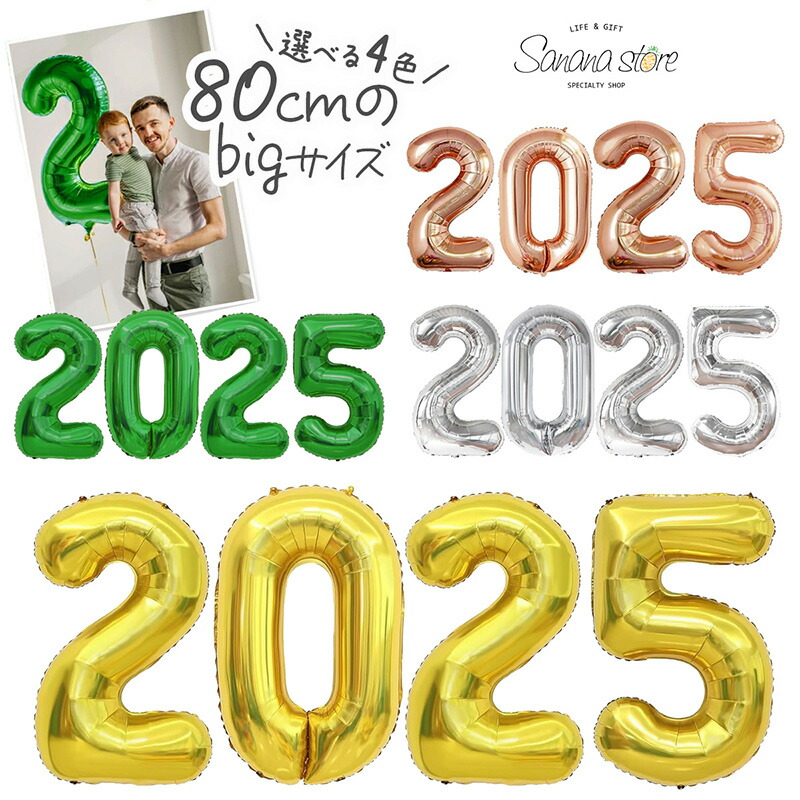 Happy New Year ナンバーバルーン新年 楽天市場】2026 新年会 飾り付け パーティー バルーンセット