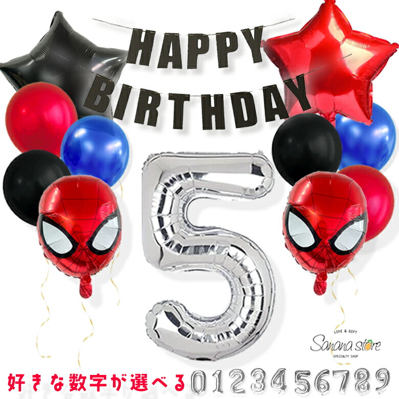 【お買い物マラソン】スパイダーマン バルーン 風船 アルミバルーン 大きい BIG 男の子 誕生日 バースデー 飾り デコレーション 誕生日会 送料無料 あす楽対応 メール便画像