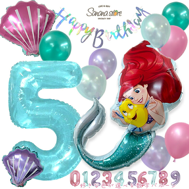 【お買い物マラソン】アリエル リトルマーメイド お誕生日 飾り付け バルーン 風船 マーメイド 人魚 プリンセス キャラクター ガーランド ハッピーバースデー 誕生日 サプライズ お祝い 飾りつけ ナンバーバルーン 数字 女の子 大人 送料無料 翌日配送画像