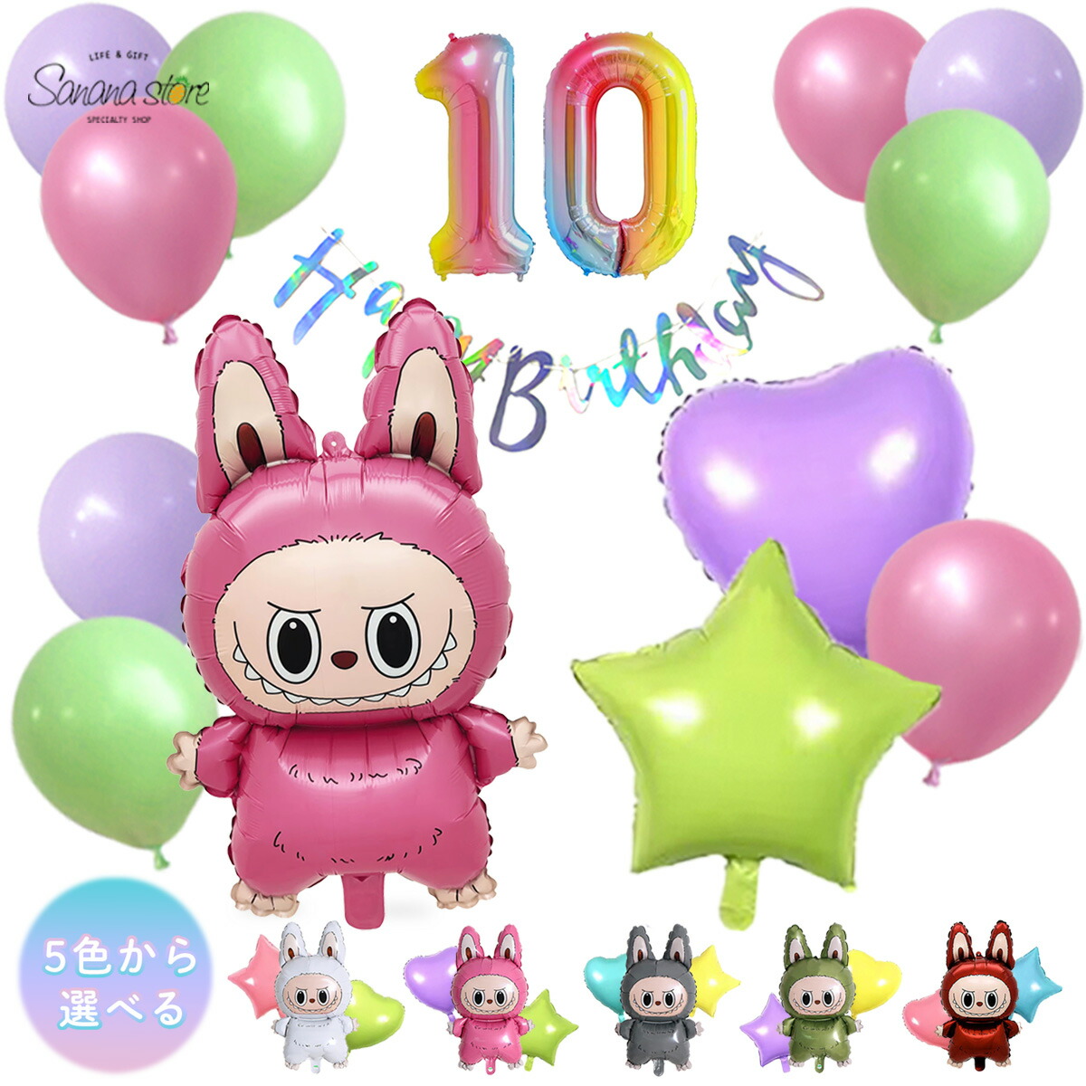 楽天市場】5色から選べるキュートでPOPなバースデーバルーンセット
