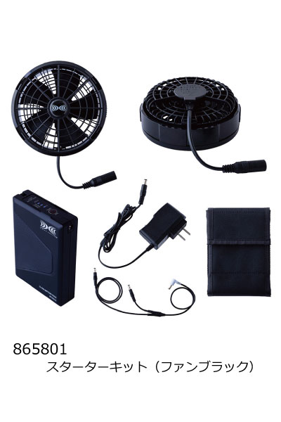 楽天市場】空調服 SKSP02 スターターキット （ファン