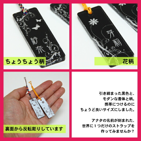 楽天市場 楽天スーパーsale 半額 名入れストラップ 黒吹きアクリル ストラップ モダン柄 2種類 彫刻ストラップ 名入れ無料 Sana Sana 出産祝い 名入れ彫刻 サナサナ
