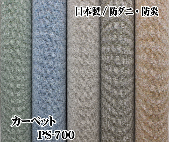 《なおなお書き-700》日本の首都間 6畳大きさ261×352糎防炎・防壁蝨目・抗菌・防臭・撥水産業 繰り返し織引っ敷き引っ敷き・ジュータン・引っ敷き・引っ敷き