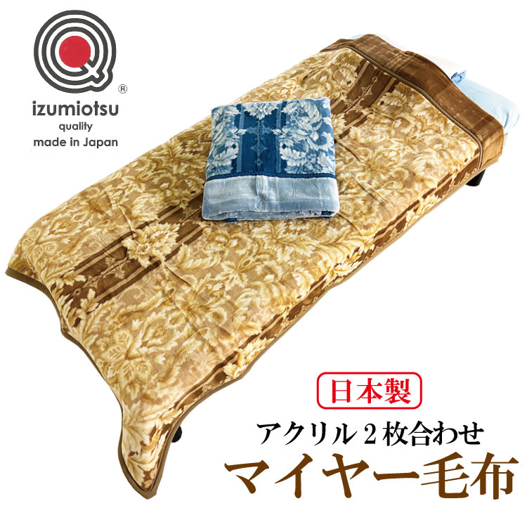 大阪泉州/泉大津 アルパカ毛布 2枚セット【値下げ交渉可能】 □冬の