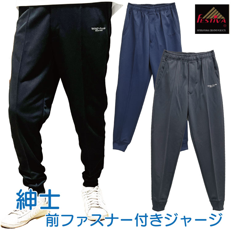 楽天市場】FESTIVA 紳士用 ホッピング ジャージ上下セットメンズ 裾の