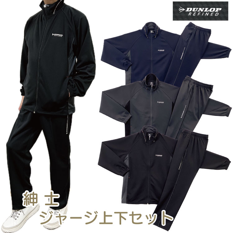 楽天市場】FESTIVA 紳士用 ホッピング ジャージ上下セットメンズ 裾の