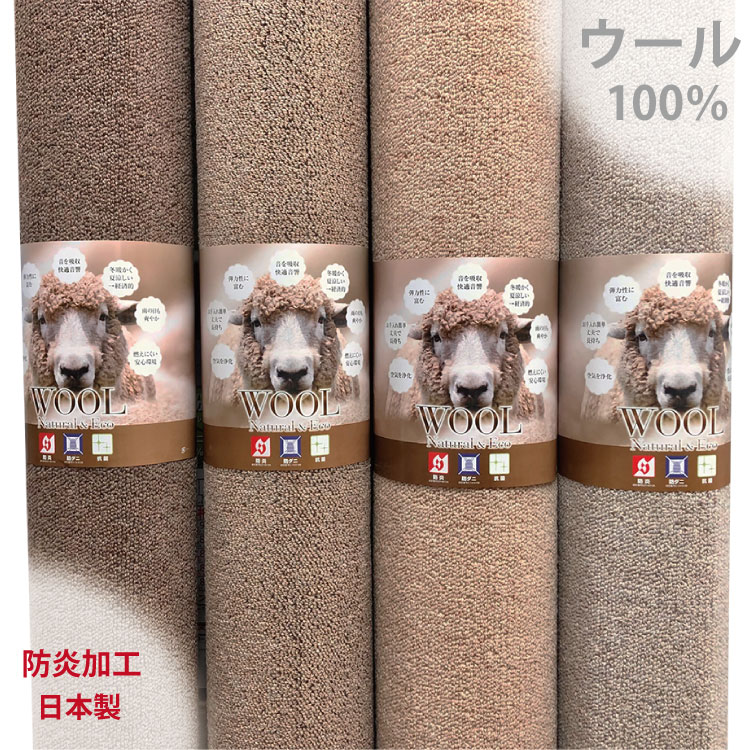 国産羊毛引っ敷き 歌劇場 日本の首都間3畳（176×261珊）防炎・抗菌・防壁蝨目 引っ敷き 羊毛100％純毛 無地引っ敷き ラグカーペット・ジュータン 日本製