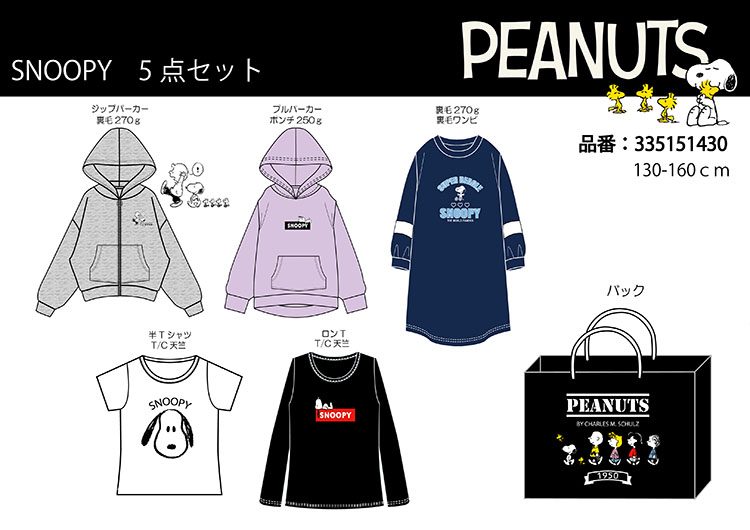 楽天市場 21年 ｓｎｏｏｐｙ 福袋スヌーピー 女児福袋130 160cm 三番舘