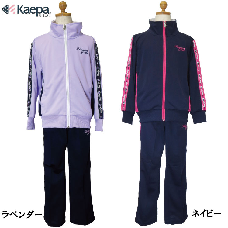 楽天市場 ケイパ ｋａｅｐａ ジャージ 上下セットジュニア子供用 女子トレーニングウエアジャージ上下セット Kg 三番舘