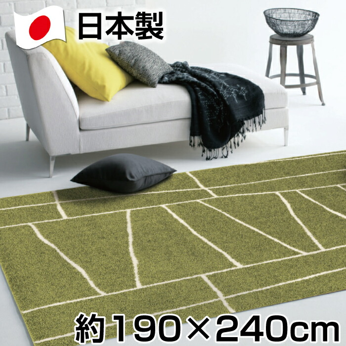 日本製 ソフトタッチ シャギー ラグ 約190×240cm ナイロン100% オールシーズン対応 ジオーニ ジュータン カーペット シンプル 北欧|三番舘