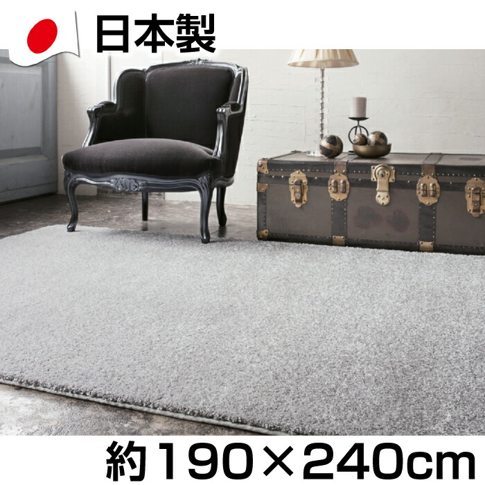 【クーポンで6000円引き】 日本製 ソフトタッチ シャギー ラグ 約190×240cm 防炎 防ダニ 抗菌基布使用 ジェイド ジュータン カーペット 無地 北欧風
