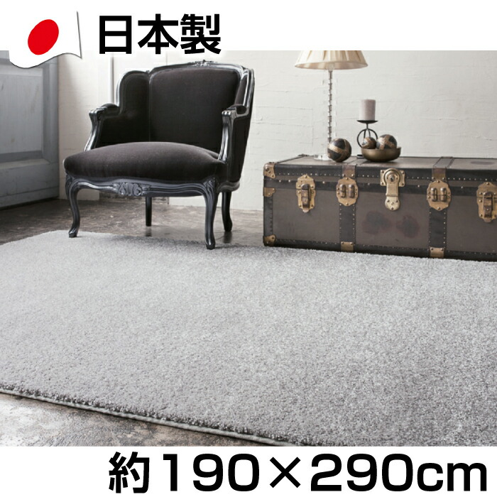 日本製 ホンブルグ帽肌ざわり シャギー 引っ敷き 約190×290糎 防炎 防壁蝨目 抗菌基布当て嵌める ジェイド ジュータン 引っ敷き 無地  北欧風