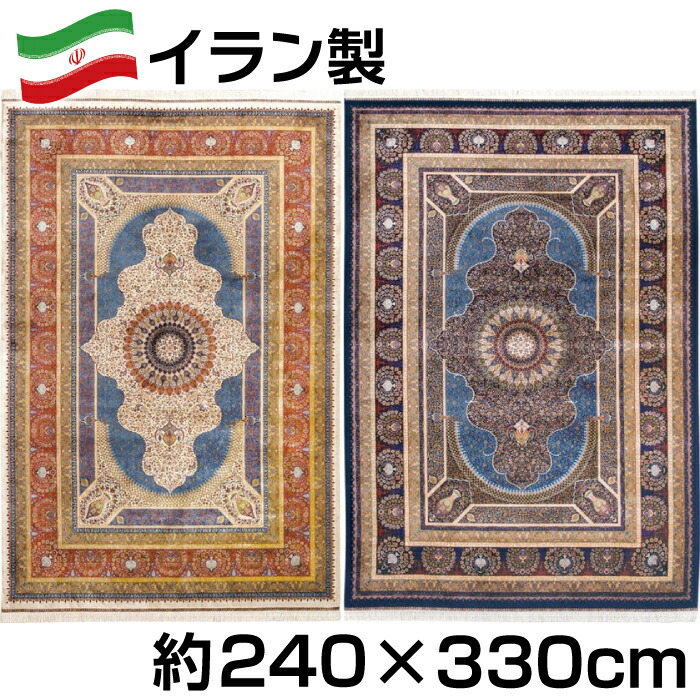 イラン製 シルク調 ウィルトン 織 モダール カーペット 約240×330cm パルラ ジュータン ラグ ペルシャ 絨毯 風