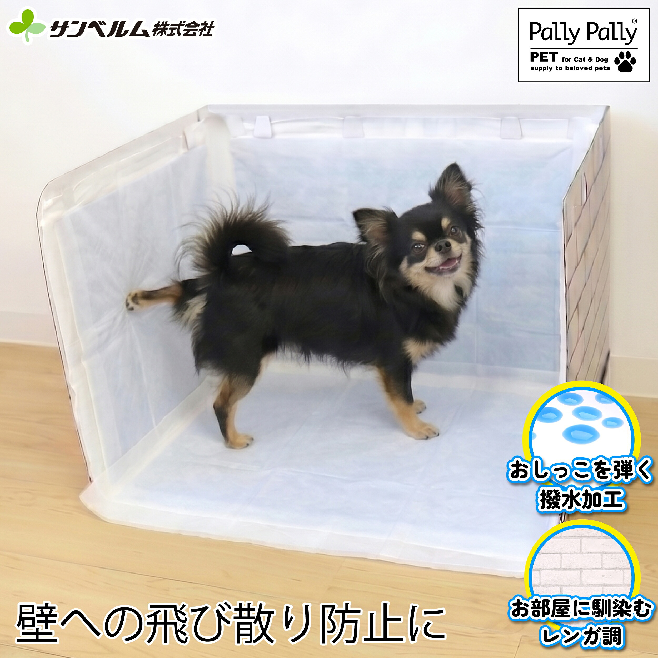 【期間限定割引】【送料無料】2026年7月31日まで 犬 室内 トイレ 組立式 囲い付 はみ出し 飛び散り防止 トイレトレーニング シニア ペット防災(組立トイレ) わんちゃん用組み立てトイレ サンベルム PallyPally|サンベルム eショップ