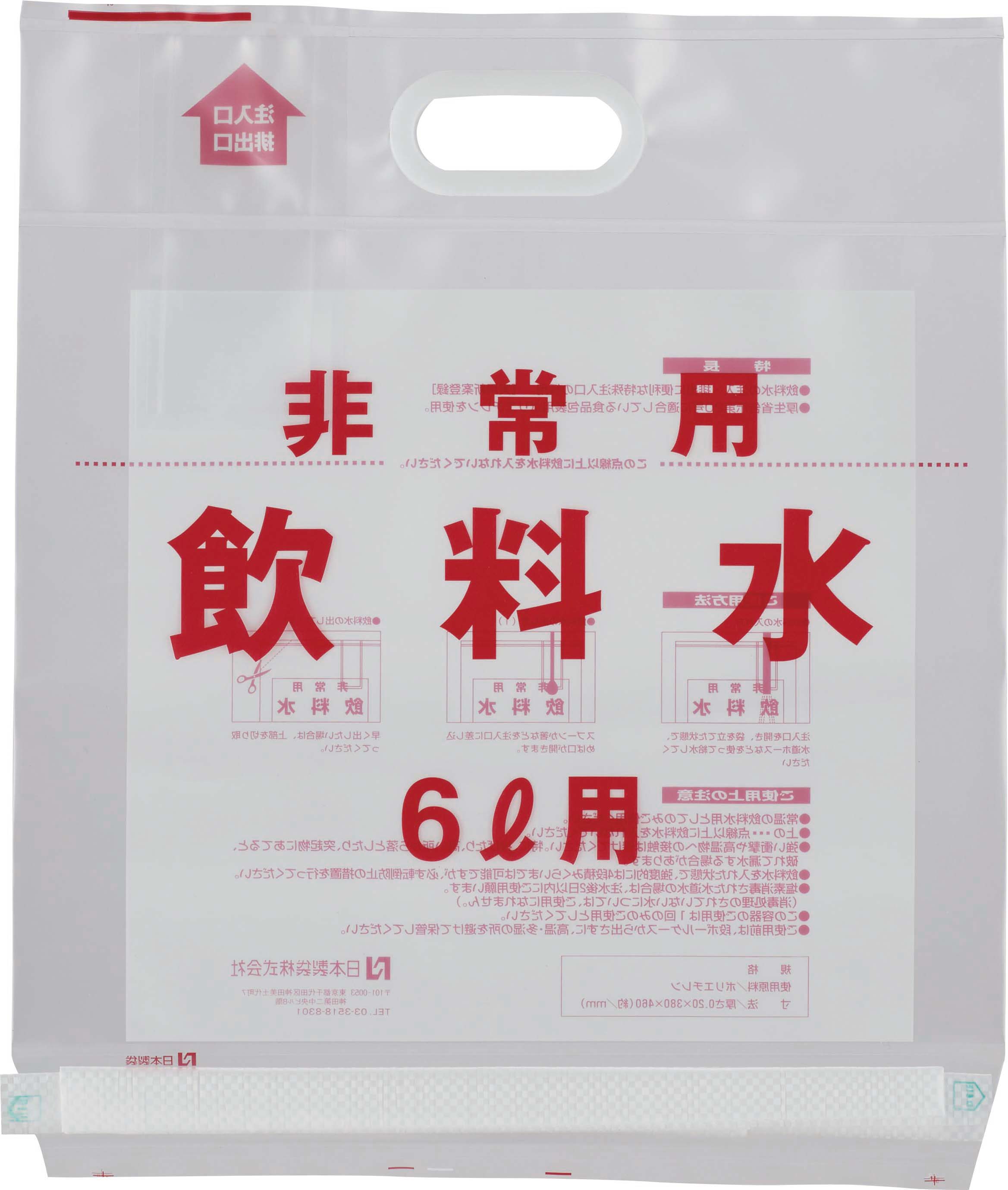 水 飲み物用 袋 水車 不仕合わせ時 BCP まさかの時時 持ちはこび 【受注生み出すこと品】 山崎加工 E非常用飲み物水袋 6リッター 手提げ印字機 配管教え込むこと 運び分かりやすい 【送りとどけるユニット 250袋／容れもの】