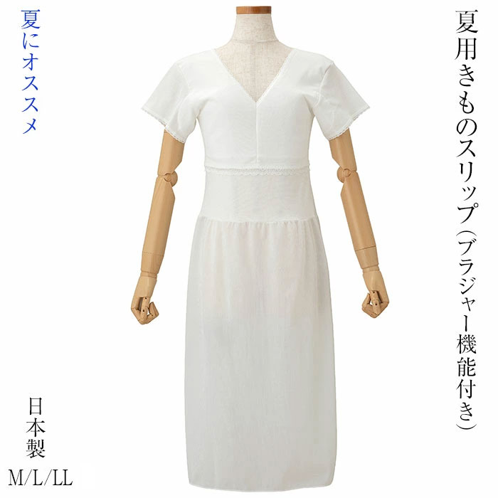 新品 舞妓さん 考案 和装スリップ かぶるだけ ワンピース インナー 日本製 coolslip163.jpg