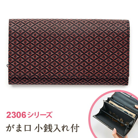 【尖んがり10倍 引き換え証書き著す】甲州印伝 本革 金入れ釣り銭入れ付き添い人 長金入れ《 黒地×赤漆 / 菱菊柄 》/ 定め事品  金入れ  レディース なめし革 差し上げ物 敬老の日 還暦 喜寿 差し上げ物 祝賀会 日本製 和柄 和文様