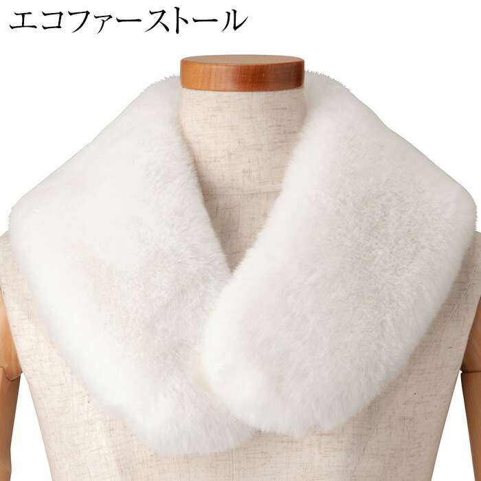 エコファー No.184 エコファー 振袖用 七五三用 和洋兼用