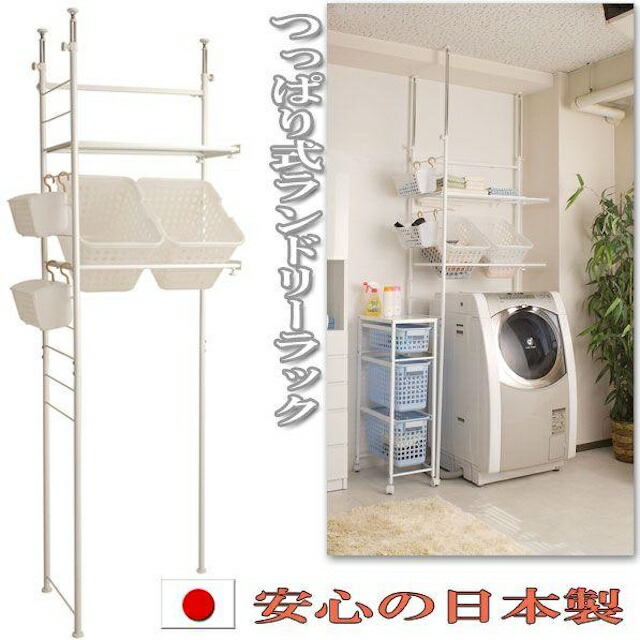 洗濯機の上 収納 棚 サイド小物用バスケット2個付き 伸縮ランドリーラック 棚&カゴ付ランドリー収納 洗濯機ラック NJ-0071