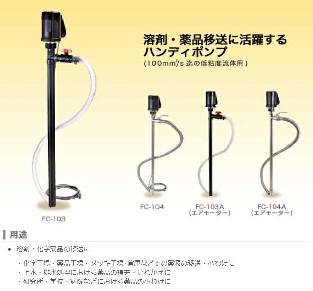 ポイント10倍 Koshin 化学溶剤用電動ドラムポンプ フィルポンプ Ac 100vfc103 Ko591 0048540 株 工進 決済 決済 メール便全国送料無料 C Gim Sn