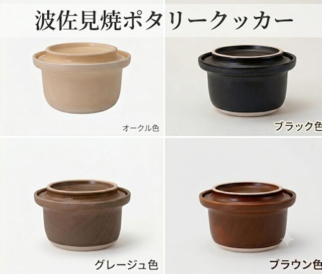 波佐見焼ポタリークッカー cotocoto COOKER 　直火対応 ご飯鍋 炊飯土鍋 電子レンジ 食洗機対応 日本製 和食器 ギフト 内祝い 結婚祝い 贈答用 ギフト包装対応 25614 ・C7012-000｜サン・ブレス
