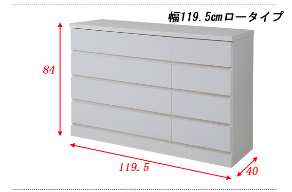 ロータイプ　衣装タンス 幅119.5×奥行40×高さ84cm 衣類収納 タンス ホワイトチェスト 完成品　日本 ホワイト色 SA-0013