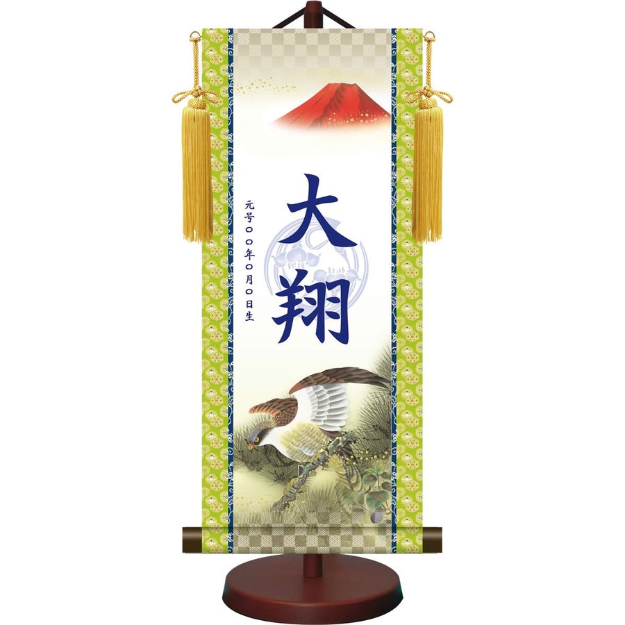 初節句 こどもの日 端午の節句 五月人形 モダン友禅名入掛軸 「 一富士二鷹三茄子 」 (小サイズ：高さ40×幅17cm) YTB-015