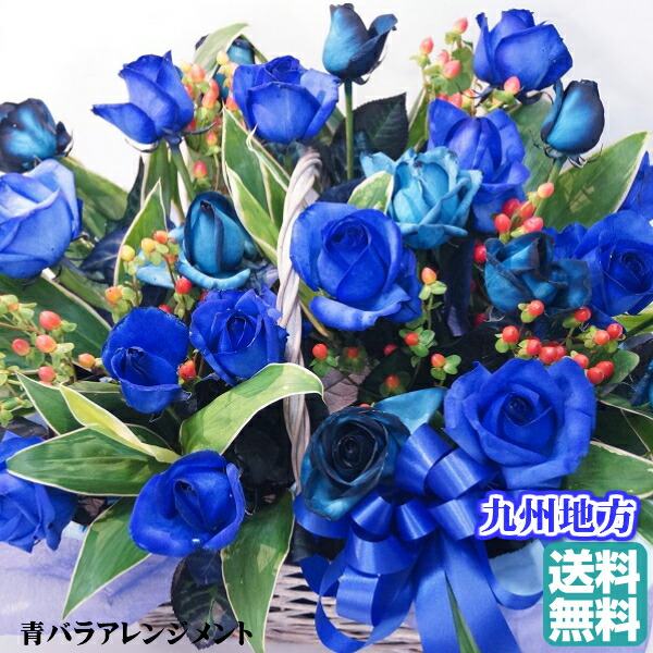 当店フラワーデザイナーが生け込むおすすめお商品 花 プレゼント ブルーローズ アレンジ 花 キャバクラ 青バラ 青いバラ ご出演 発表会 楽屋花 Gift フラワーギフト 楽ギフ 包装 青いバラ25本 グリーン アレンジメント 25本 青バラ 青薔薇 花言葉 不可能 神