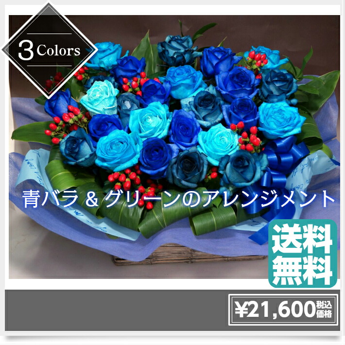 青薔薇 三本松フラワー当店フラワーデザイナーが生け込むおすすめお商品 福岡県 青バラ 楽ギフ 包装 花 フラワーアレンジメント 青いバラ 花言葉は 不可能 有り得ない 神の祝福 奇跡 青いバラ グリーンアレンジメン プレゼントに 青いバラ ブルーローズ 青薔薇 三本松フラワー当店フラワーデザイナーが生け込むおすすめお商品 福岡県 青バラ 楽ギフ 包装 花 フラワーアレンジメント 青いバラ 花言葉は 不可能 有り得ない 神の祝福 奇跡 青いバラ グリーンアレンジメン プレゼントに 青いバラ ブルーローズ