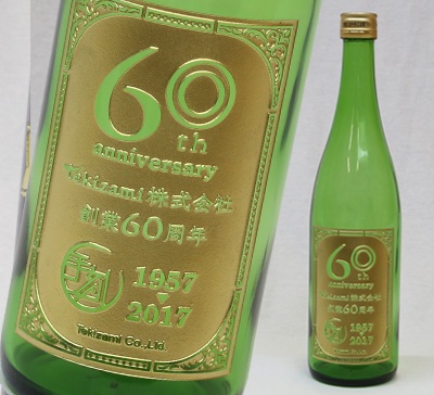 名入れ ボトル彫刻 雪彦山 吟醸酒 【退職 転職】 日本酒 清酒 1800ml 一升瓶 兵庫県産 退職祝い 転職祝い 昇進祝い 還暦のお祝いのプレゼント 還暦のお祝いのギフト 還暦祝い お誕生日 バースデープレゼント 記念品 オリジナルギフト彫刻ギフト