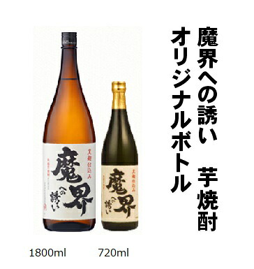 名入れボトル彫刻　芋焼酎　魔界への誘い（オリジナル）【芋焼酎・1.8L・一升瓶・佐賀県産】【ギフト・記念品・オリジナルギフト・彫刻ギフト・オーダー】 6,188円