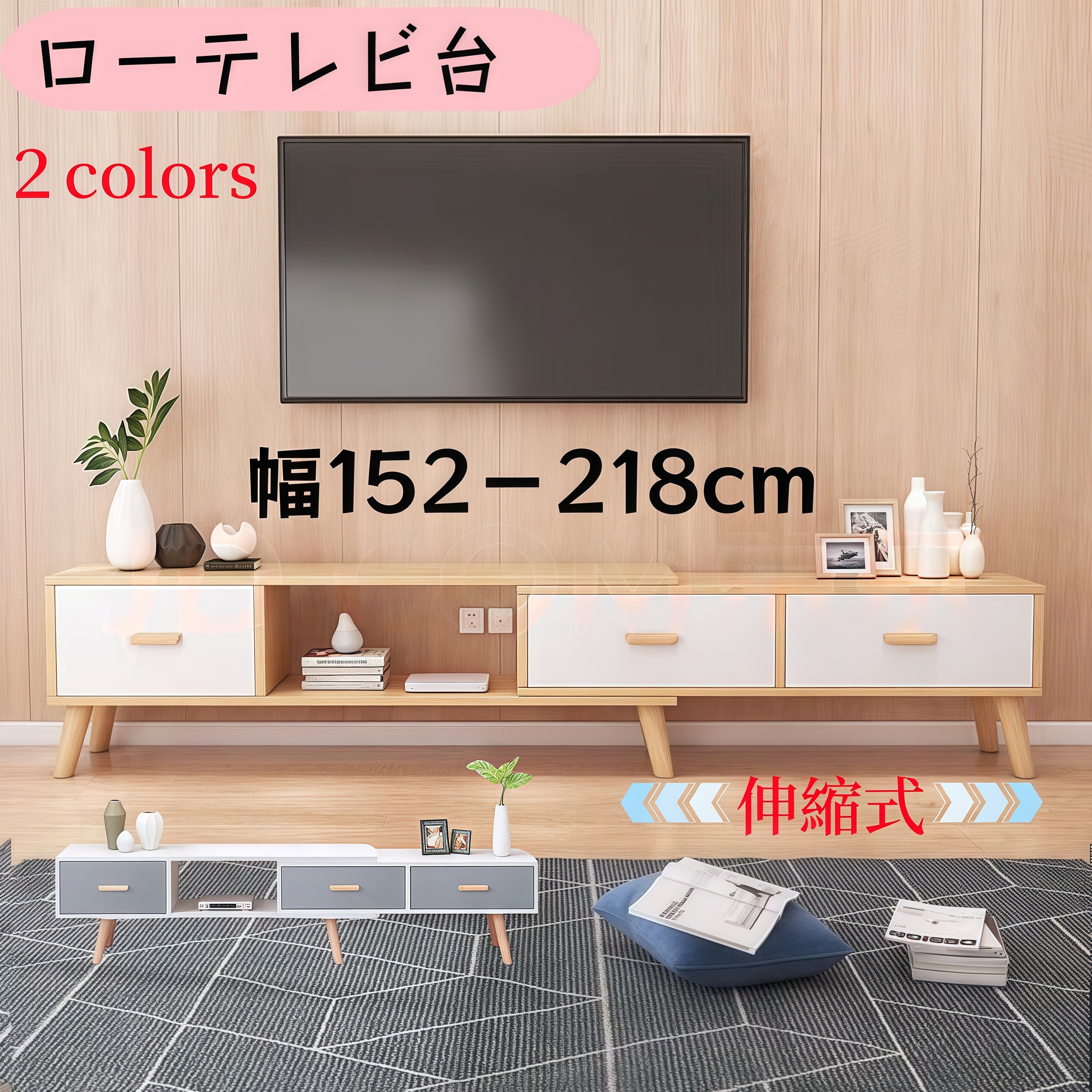 テレビ台 テレビボード 引き出し付き　パモウナ おしゃれ 高級感 TVボード TV台 ローボード リビングボード AVボード テレビラック　 TVラック お掃除ロボット 伸縮性 伸縮可 幅140-218cm 引き出し3杯｜3C商事