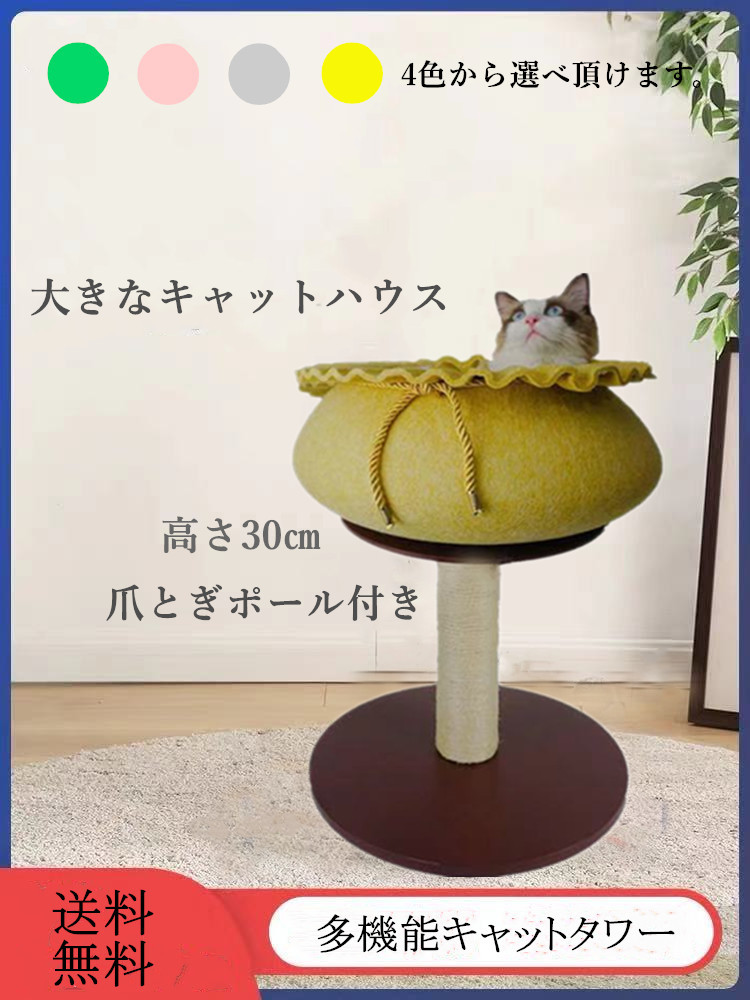 楽天市場 小型キャットタワー 爪とぎポール 猫ベッド 猫ハウス 花 天然サイザル麻 両用ベッド 省スペース 転倒防止 広い見晴らし台 安定性抜群 遊び場 組み立て簡単 高さ30cm 3c商事 楽天市場 小型キャットタワー 爪とぎポール 猫ベッド 猫ハウス 花 天然サイザル麻 両用ベッド 省スペース 転倒防止 広い見晴らし台 安定性抜群 遊び場 組み立て簡単 高さ30cm 3c商事
