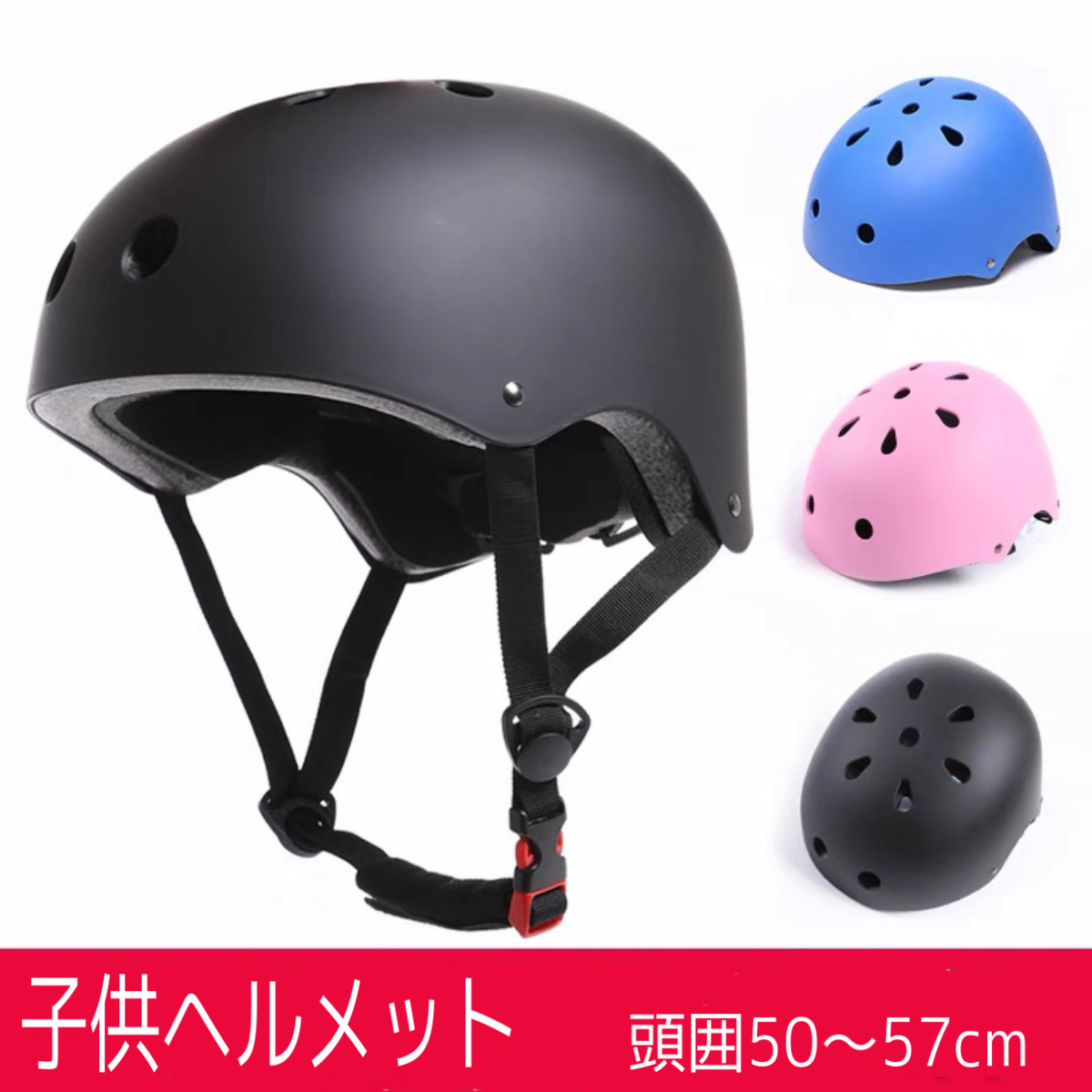 楽天市場 送料無料 ヘルメット 子供用 自転車 ヘルメット 50cm 57cm キッズ ヘルメット ロードバイク サイクリング ヘルメット 軽量 サイズ調節 通学 通園 女の子 男の子 かわいい 全2色 3c商事