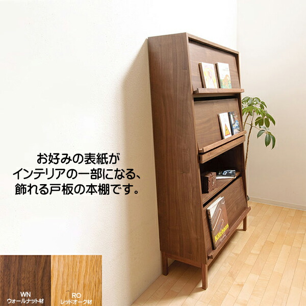 【開梱・築き上げる無料】ブックシェルフ 頭を覆う物 90ブックシェルフ 書物棚 レグナテック 国産調度品 購入注文調度品