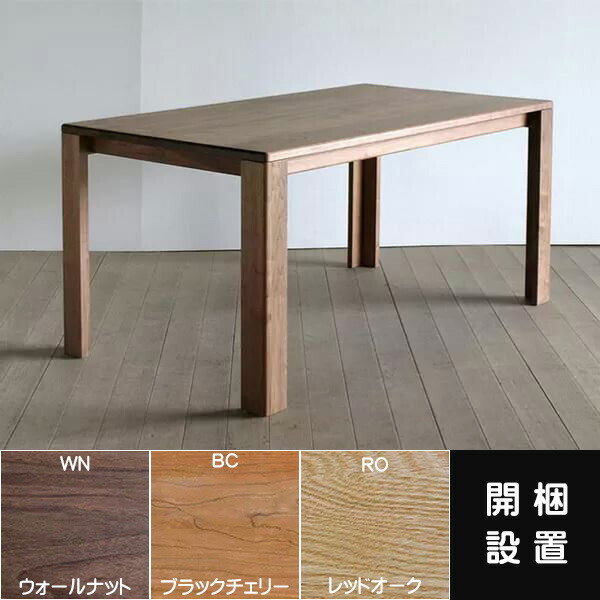 【展示品】シキファニチア　ダイニングテーブル ユーロ ユーロ ダイニングテーブル 無垢材 幅130-200cm 高さ72cm