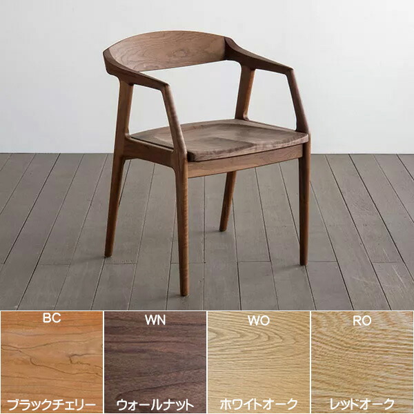 楽天市場】シキファニチア 椅子 プラム2・ウッド アームチェア