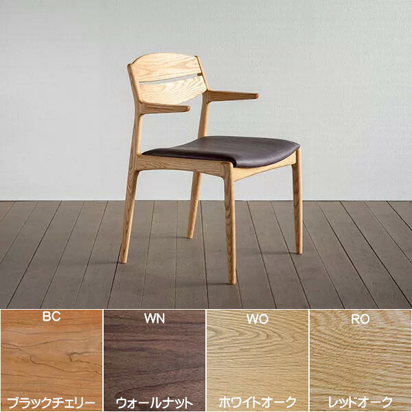 楽天市場】シキファニチア 椅子 ノース セミアームチェア ダイニング