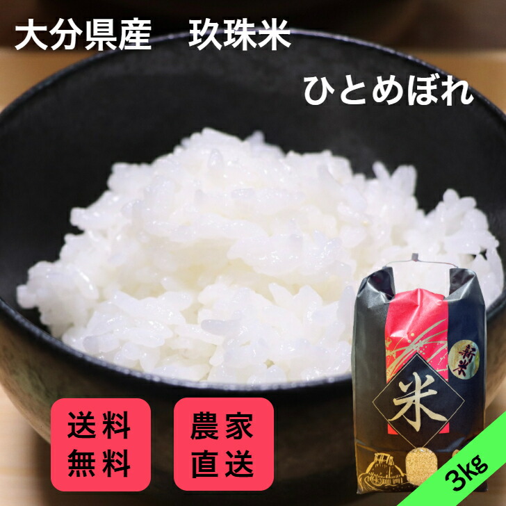 楽天市場】令和6年度産 特別栽培米 ヒノヒカリ 10kg 大分県竹田市白丹
