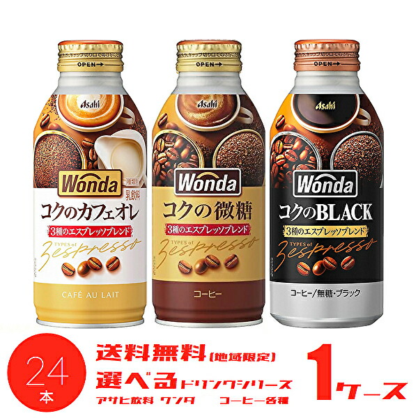 コーヒー、カフェオレ、ジュース　アソート詰め合わせセット ジョージア 贅沢ミルクのカフェオレ 280g 缶 24本 : ニコ