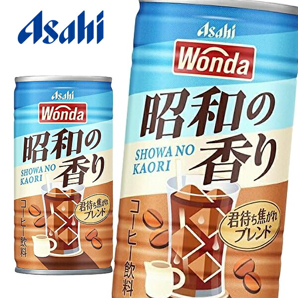 【送料無料】【3ケース】WONDA アサヒ ワンダ 昭和の香り 君待ち焦がれブレンド 185g缶×30本入 3ケース