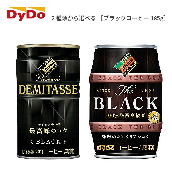 送料無料 DyDo Blend ブラック ザ 樽 ブレンド 185g缶×3ケース BLACK ダイドー 72本5,549円