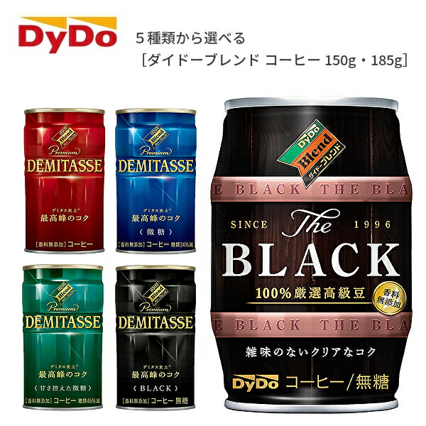 楽天市場】ダイドー ダイドーブレンド プレミアム デミタスコーヒー 150g缶×30本入 DyDo DEMITASSE : 産直楽天市場店