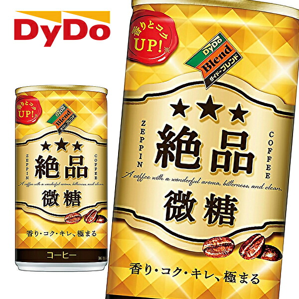 【送料無料】【2ケース】DyDo ダイドー ブレンド 絶品微糖 185g缶×30本入 2ケース