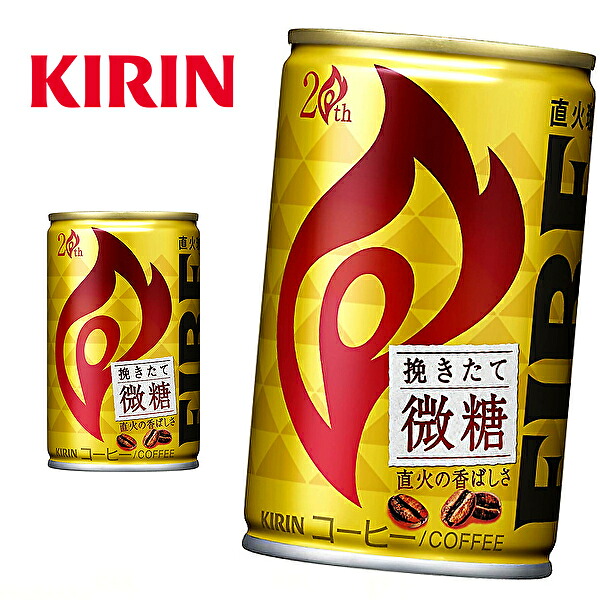 【送料無料】【4ケース】キリン ファイア FIRE 挽きたて微糖 155g缶×30本入 4ケース