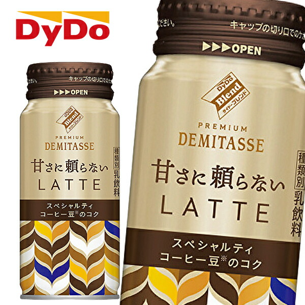 甘さに頼らないLATTE