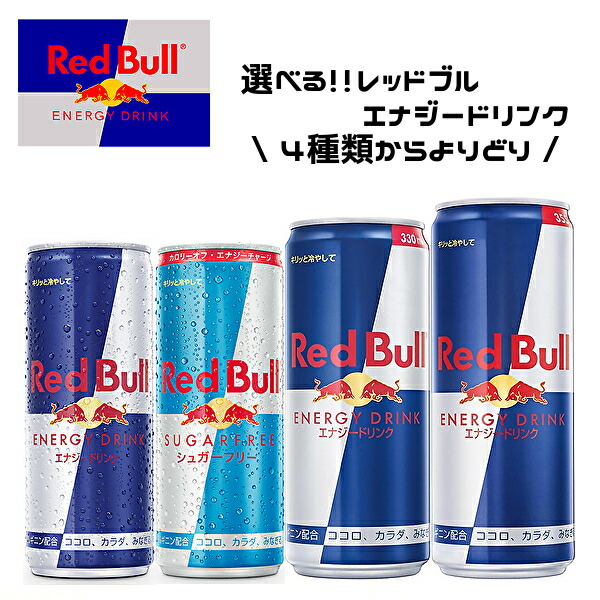 超定番 レッドブル エナジードリンク 250mL 24本入