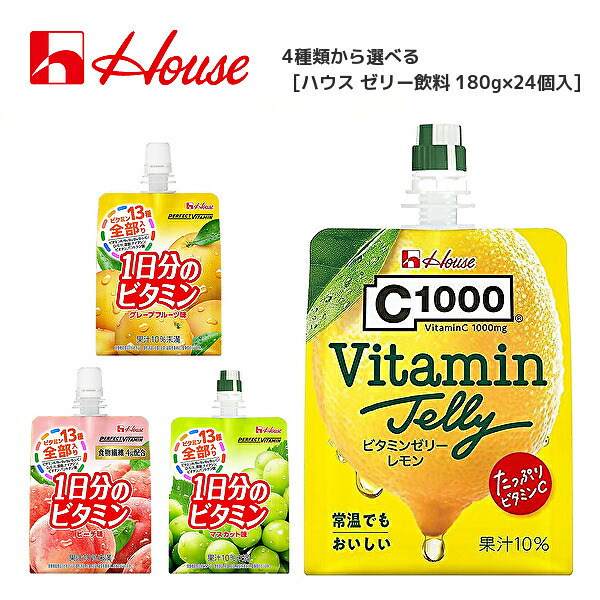 【送料無料】【選べる3ケース】House ハウスウェルネス 1日分のビタミンゼリー 各種 180gパウチ&times;24本入 3ケース［グレープフルーツ マスカット 食物繊維 ビタミンレモン］｜産直店
