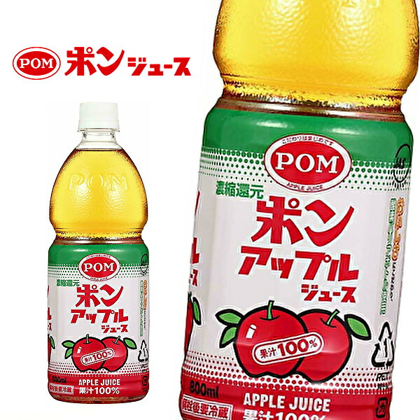 【匿名配送】ポンジュース800ml×18本 Amazon.co.jp: POM ポンジュース 800ml ×6本 : 食品・飲料・お酒